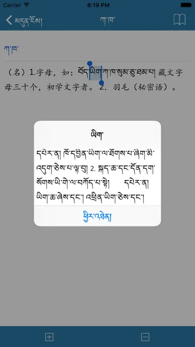 Tibetan-Chinese Dictionary應用截圖
