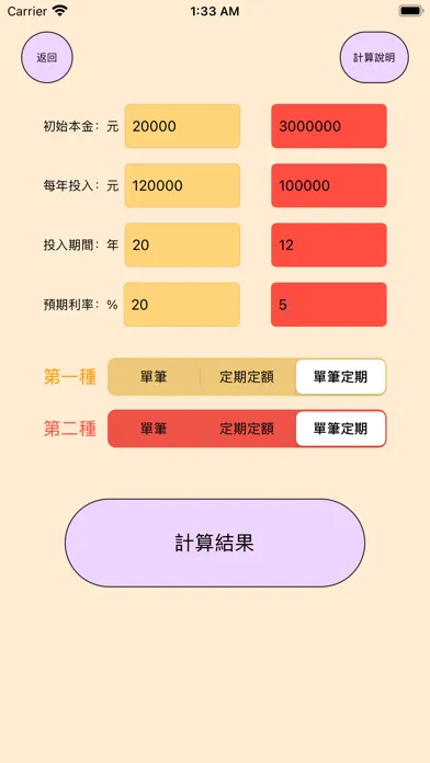 Compound Interest Comparator Screenshots