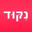 Nikud Nikud