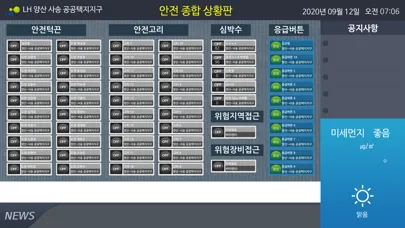 안전TV 안전라이브 Screenshots