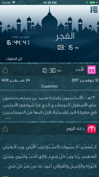 إلا صلاتي-اوقات الصلاة والقبلة سکرین شاٹس