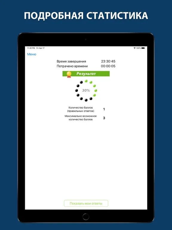 Электробезопасность тесты 2024 iPad 应用截图