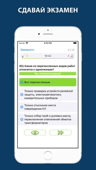 Электробезопасность тесты 2024应用截图