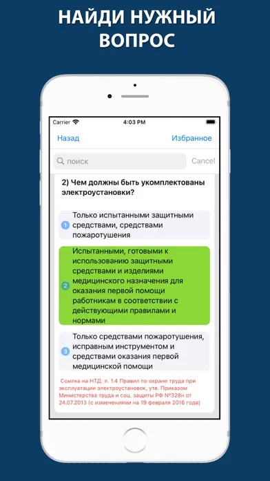 Электробезопасность тесты 2024应用截图