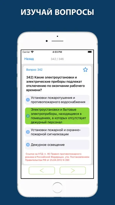 Электробезопасность тесты 2024应用截图