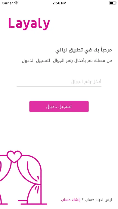 ليالي - Layaly应用截图