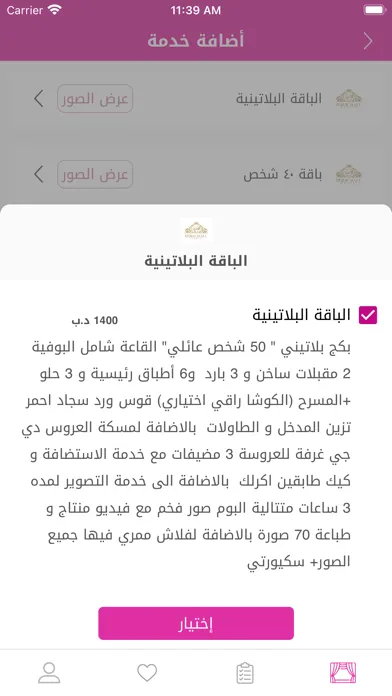 ليالي - Layaly应用截图