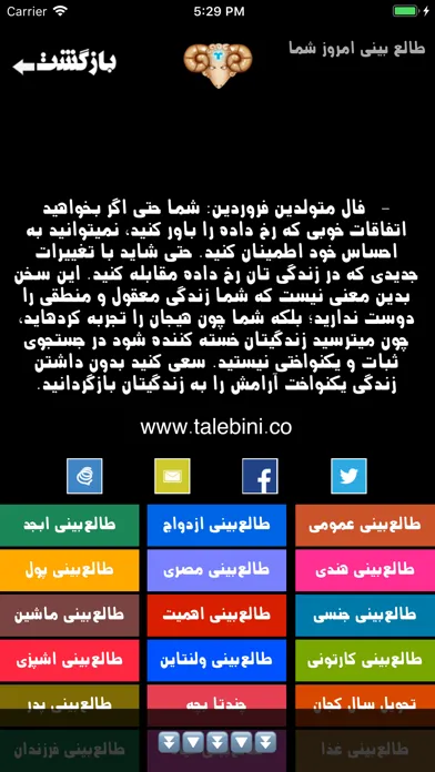 Talebini طالع بینی سکرین شاٹس
