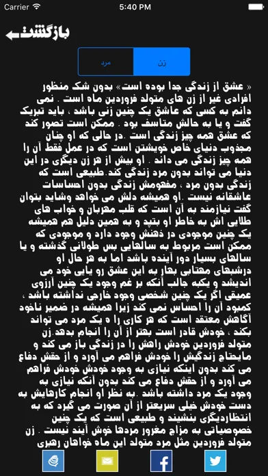 Talebini طالع بینی سکرین شاٹس