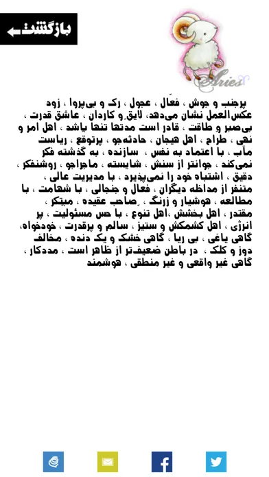 Talebini طالع بینی سکرین شاٹس