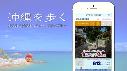 歩数計-TravelWalk-沖縄 سکرین شاٹس