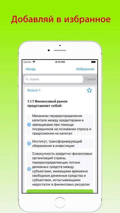 Аттестат ФСФР базовый экзамен Screenshots
