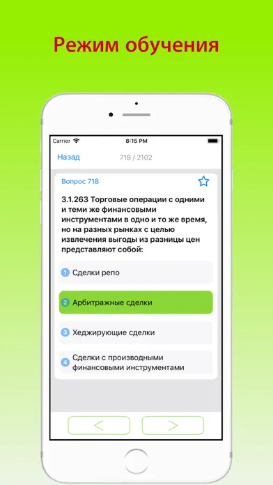 Аттестат ФСФР базовый экзамен Screenshots