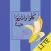 Fi Zilal al-Quran (LITE)