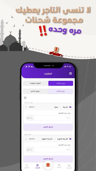 Captures d'écran de Altariq Captain عالطريق كابتن