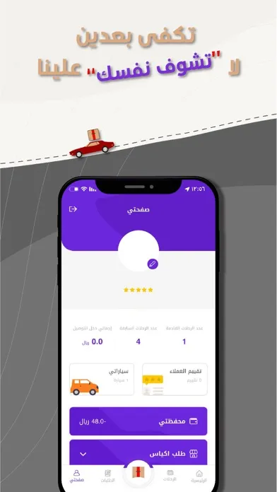 Captures d'écran de Altariq Captain عالطريق كابتن