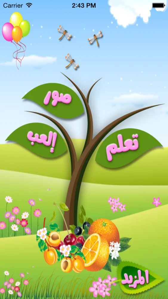 Zrzuty ekranu الفاكهاني الصغير