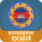Cambodia Customs Tariff 2017