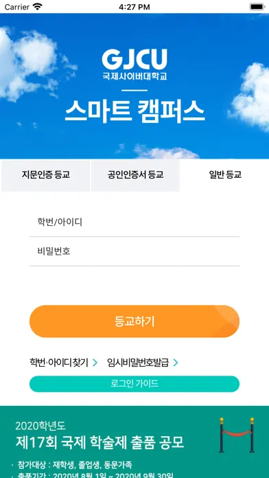 국제사이버대학교 스마트캠퍼스应用截图