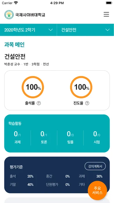 국제사이버대학교 스마트캠퍼스应用截图