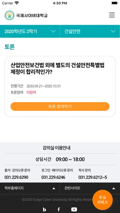 국제사이버대학교 스마트캠퍼스应用截图