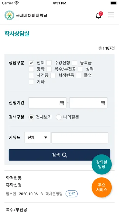 국제사이버대학교 스마트캠퍼스应用截图