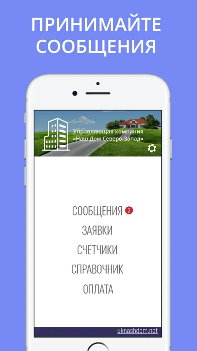 УК Наш Дом Северо-Запад Screenshots