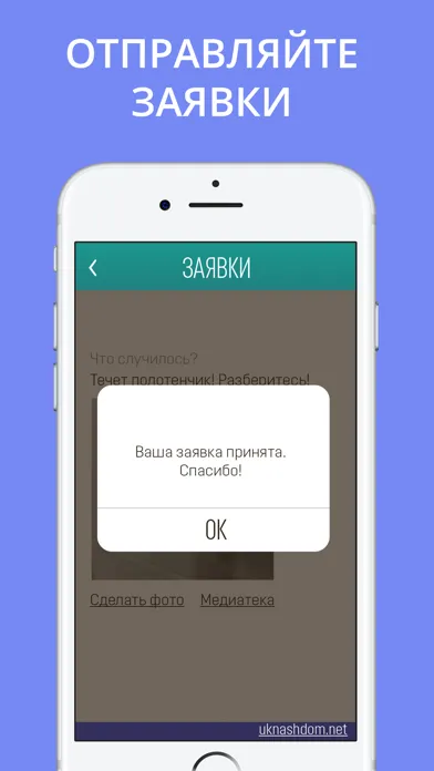 УК Наш Дом Северо-Запад Screenshots