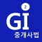 공인중개사 시험의 기출지문 개념완성(중개사법)-기지개