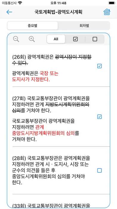 공인중개사 시험의 기출지문 개념완성(공법)-기지개 Screenshots