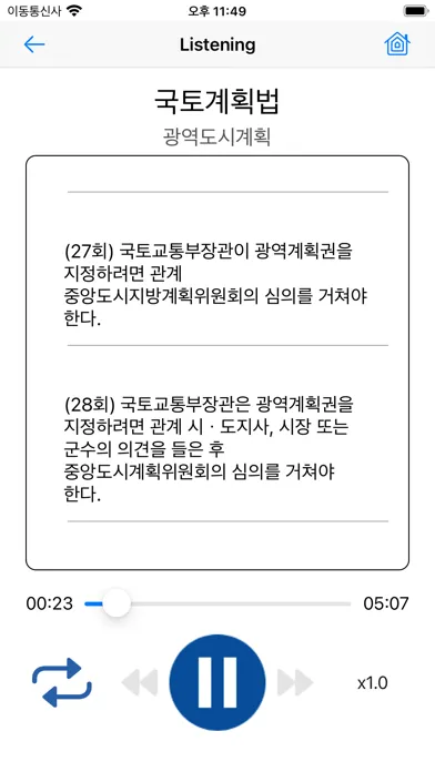 공인중개사 시험의 기출지문 개념완성(공법)-기지개 Screenshots