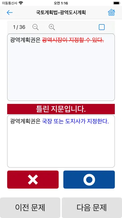 공인중개사 시험의 기출지문 개념완성(공법)-기지개 Screenshots