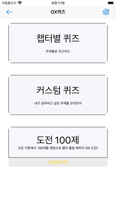 공인중개사 시험의 기출지문 개념완성(공법)-기지개 Screenshots