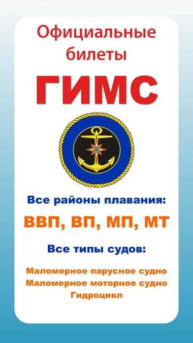 Билеты ГИМС 2024应用截图