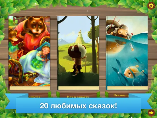 Tangkapan layar Сказки для детей и малышей iPad 