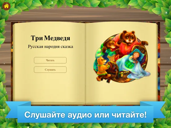 Tangkapan layar Сказки для детей и малышей iPad 