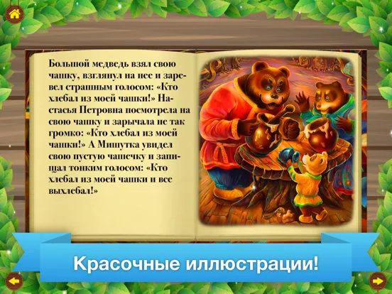 Tangkapan layar Сказки для детей и малышей iPad 