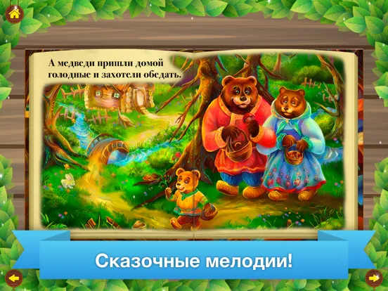 Tangkapan layar Сказки для детей и малышей iPad 