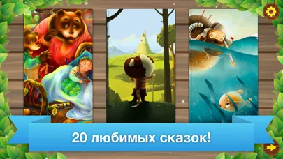 Tangkapan layar Сказки для детей и малышей