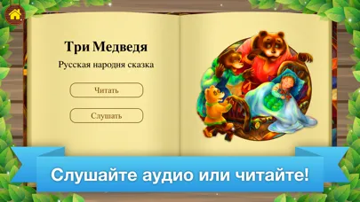 Tangkapan layar Сказки для детей и малышей