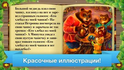 Tangkapan layar Сказки для детей и малышей