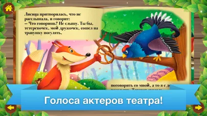 Tangkapan layar Сказки для детей и малышей