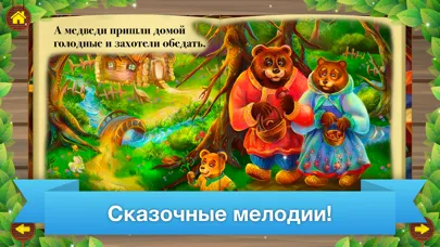 Tangkapan layar Сказки для детей и малышей