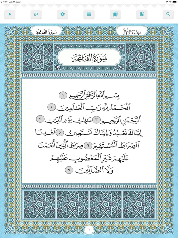Great Tafsirs التفاسير العظيمة iPad  スクリーンショット