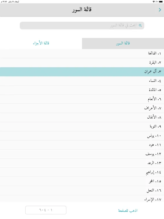 Great Tafsirs التفاسير العظيمة iPad  スクリーンショット