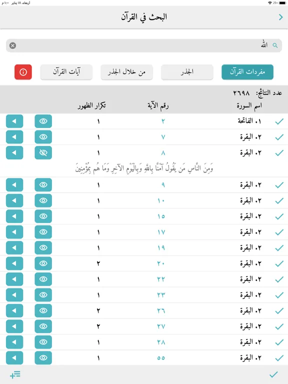 Great Tafsirs التفاسير العظيمة iPad  スクリーンショット