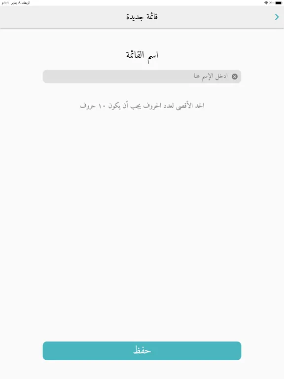 Great Tafsirs التفاسير العظيمة iPad  スクリーンショット