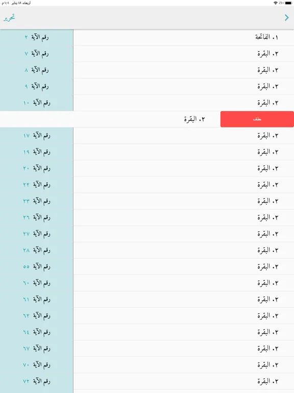 Great Tafsirs التفاسير العظيمة iPad  スクリーンショット