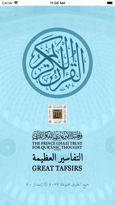 Great Tafsirs التفاسير العظيمة スクリーンショット