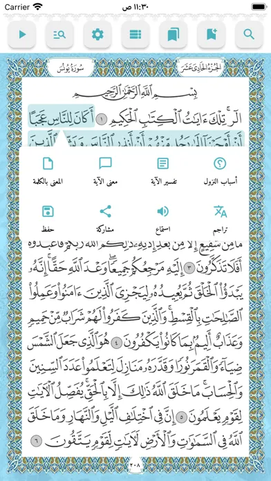 Great Tafsirs التفاسير العظيمة スクリーンショット